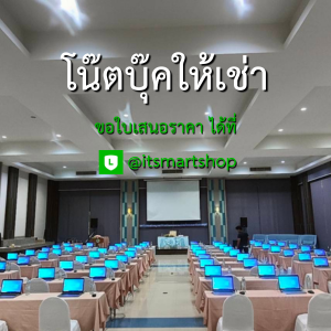 สอบถามเพิ่มเติม Line official : @itsmartshop 