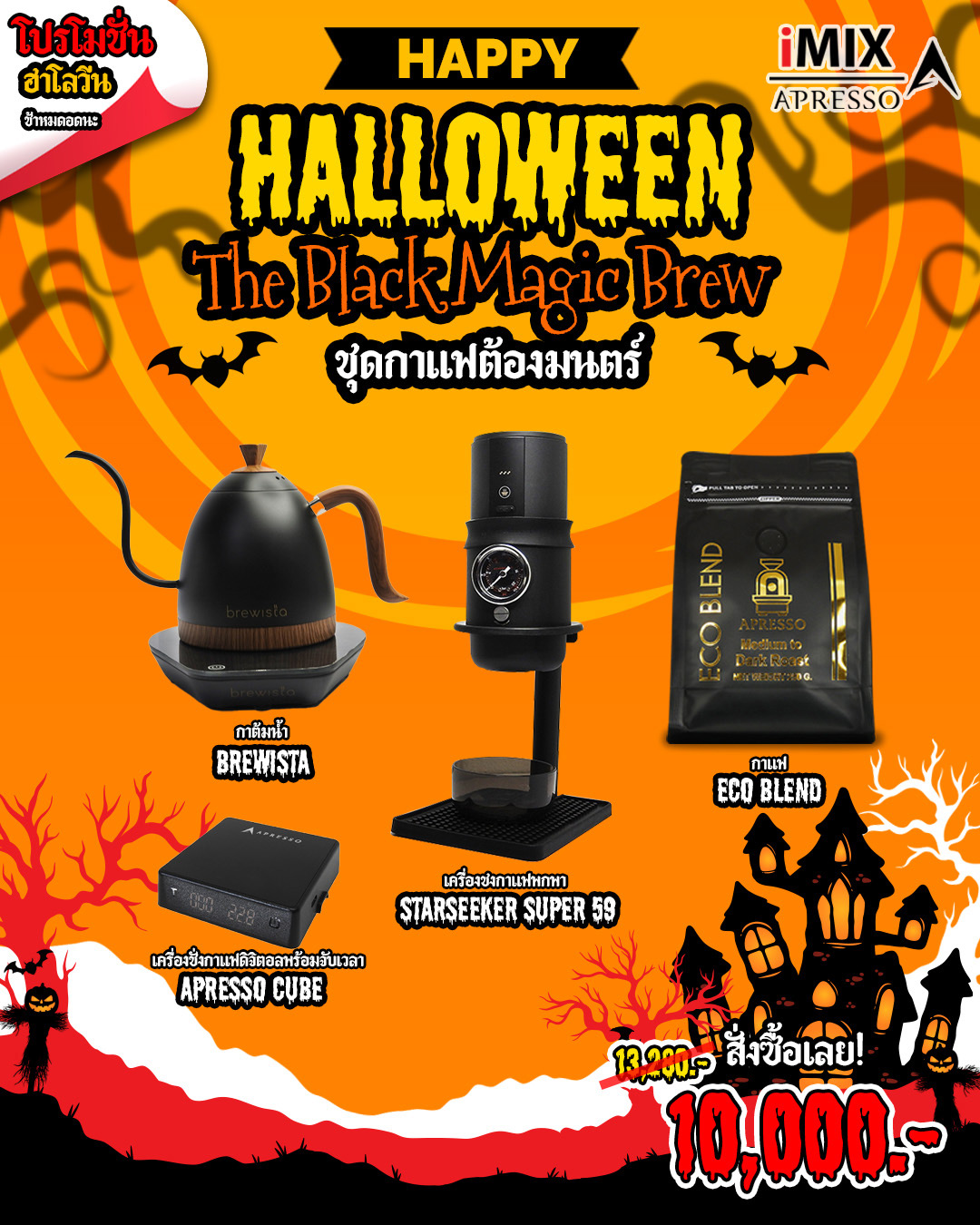 ชุดกาแฟต้องมนตร์