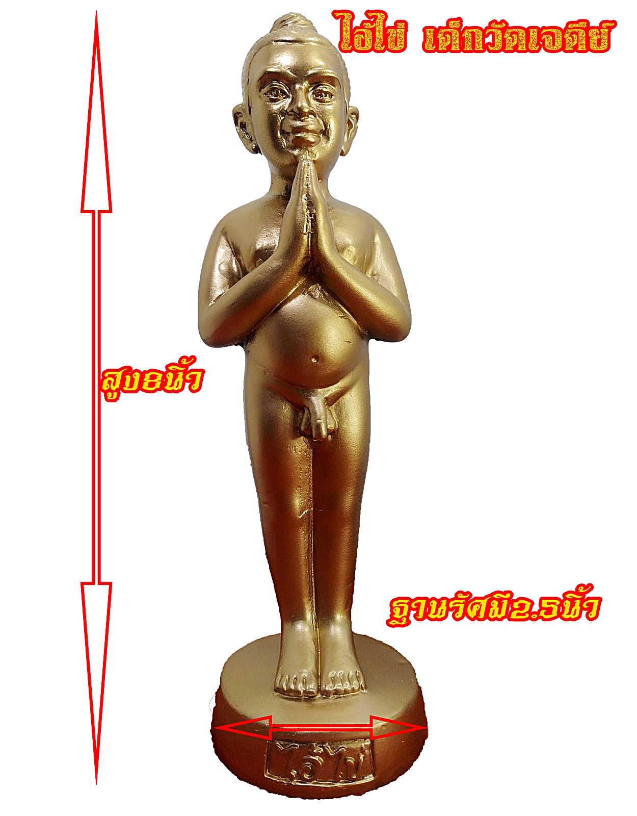 ไอ้ไข่ เด็กวัดเจดีย์ ศิษย์หลวงปู่ทวด สิชล นครศรีธรรมราช