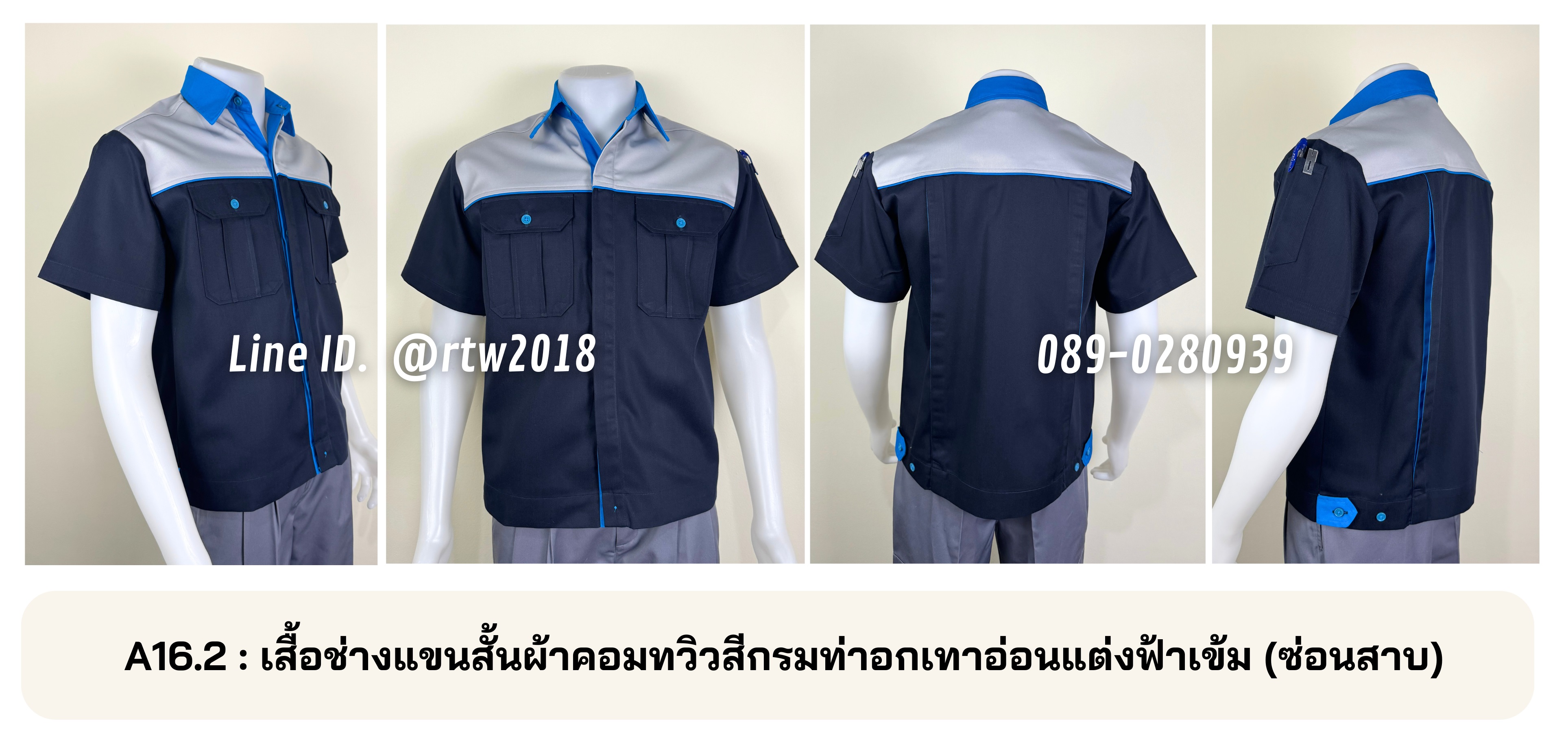 รหัส A16.2 : เสื้อช่างแขนสั้นผ้าคอมทวิวสีกรมท่าอกเทาอ่อนแต่งฟ้าเข้ม (ซ่อนสาบ)