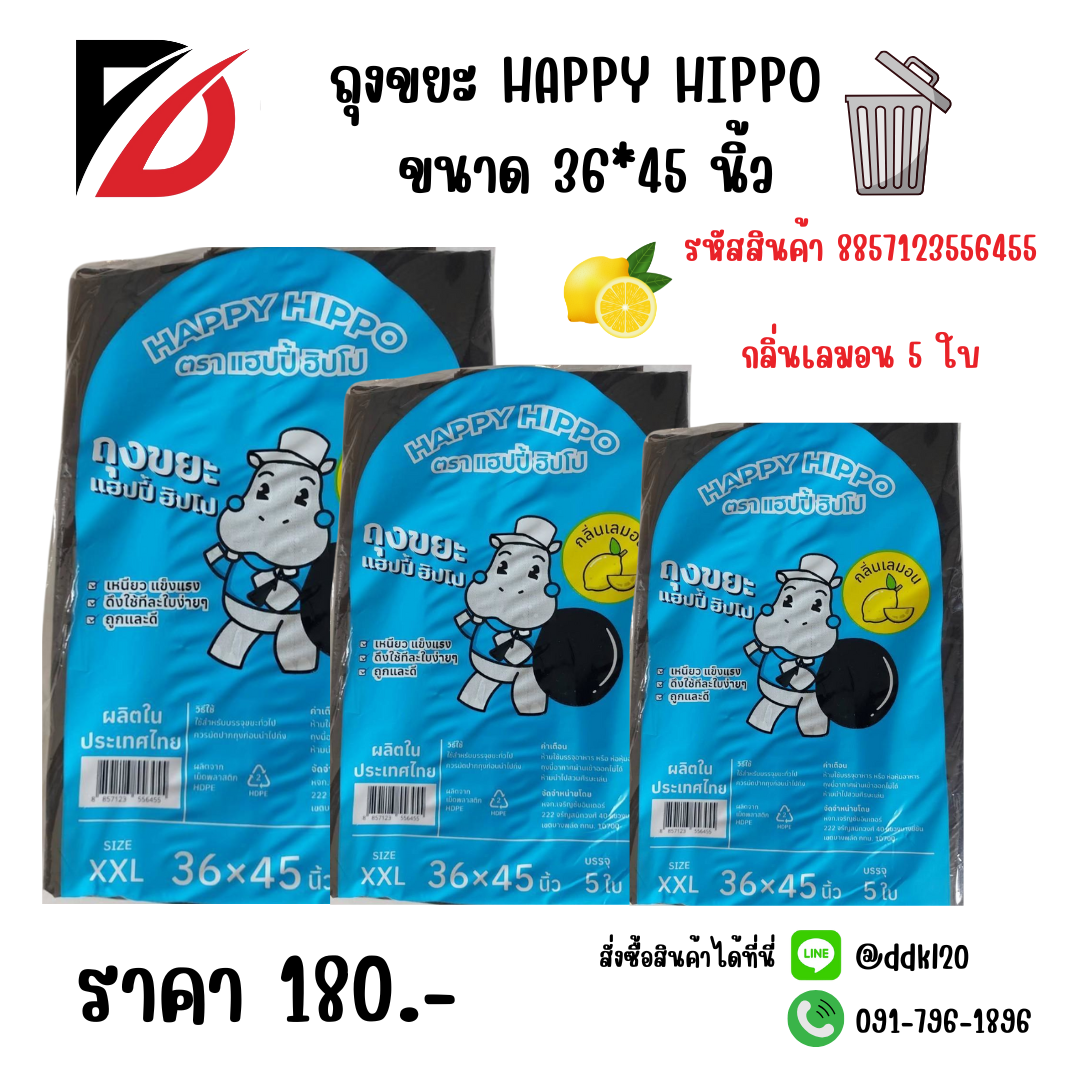 ถุงขยะ HAPPY HIPPO ขนาด 36*45 นิ้ว XXL