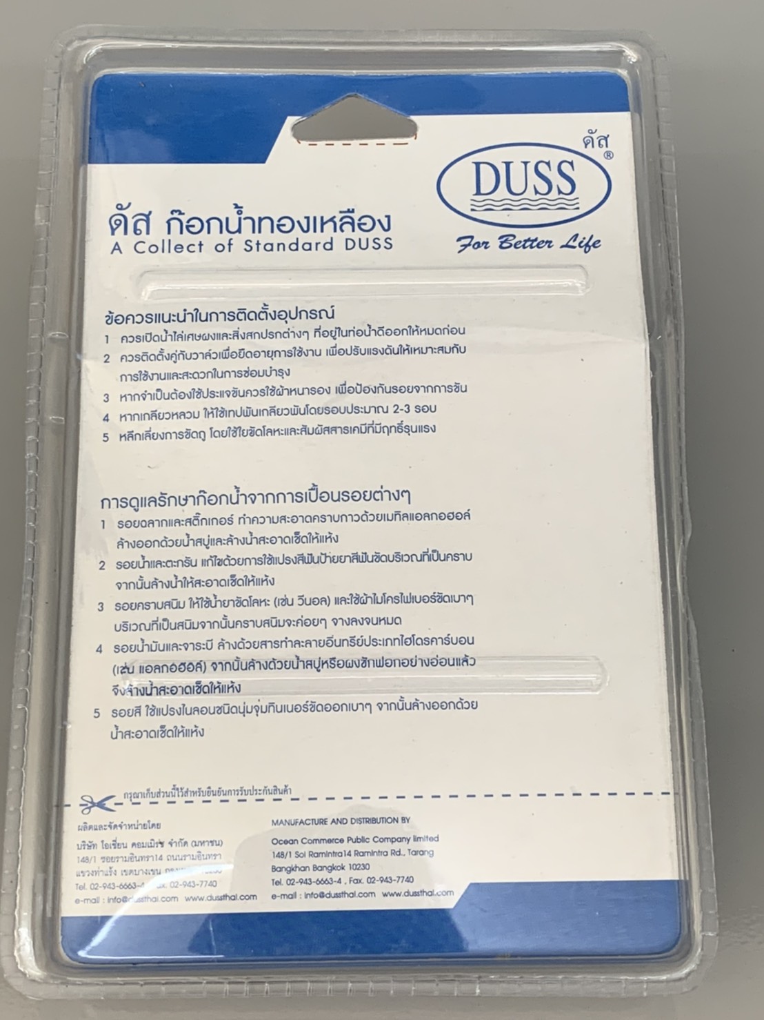 ก๊อกวาล์วลอย ดัส DUSS