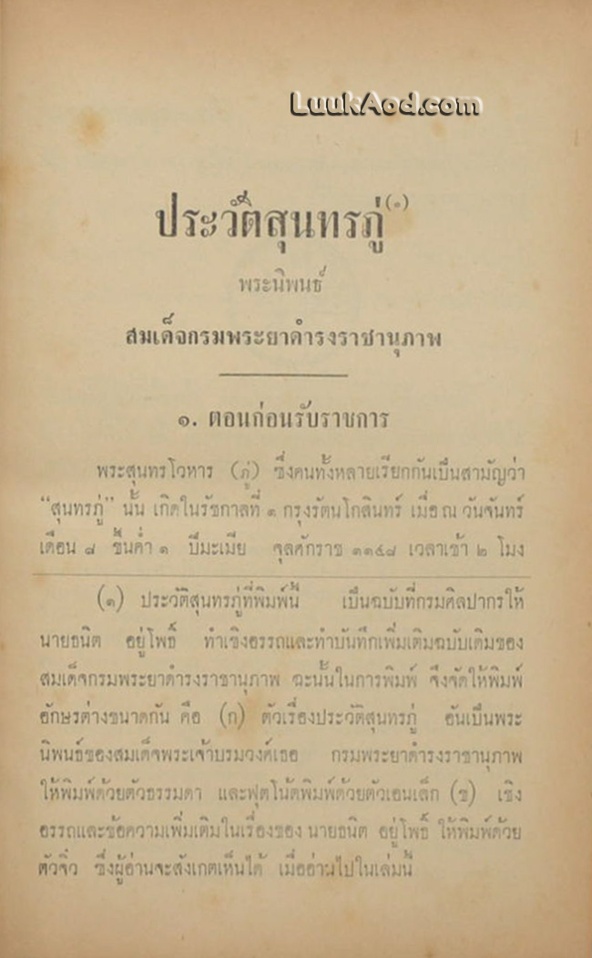 ชีวิตและงานของสุนทรภู่