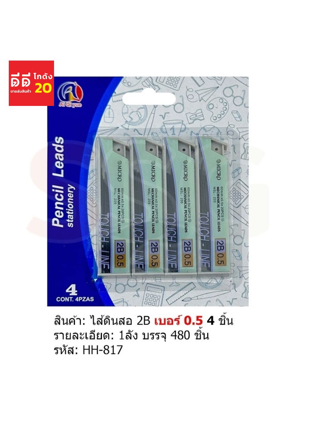 ไส้ดินสอ 2 B เบอร์ 0.5 4ชิ้น