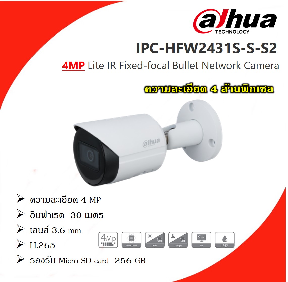 Dahua กล้องวงจรปิด IP Camera 4 ล้านพิกเซล รุ่น IPC-HFW2431S-S-S2