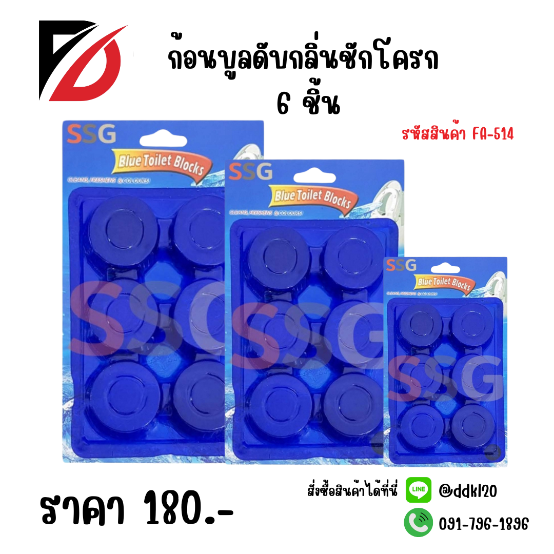 ก้อนบูลดับกลิ่นชักโครก 6 ชิ้น
