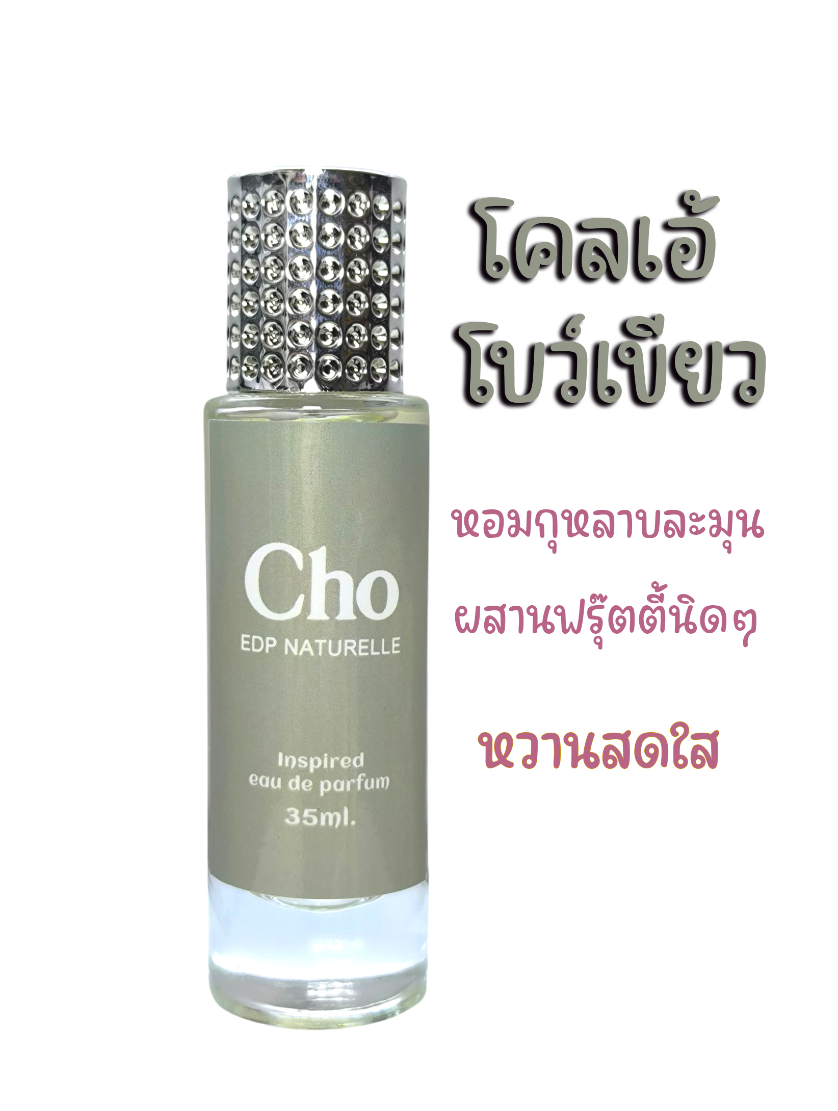 กลิ่น ✿โคลเอ้ โบว์เขียว