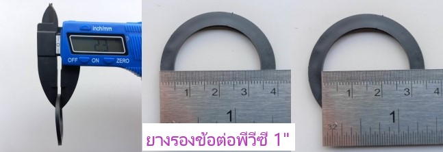 ยางรองข้อต่อพีวีซี (1อัน)
