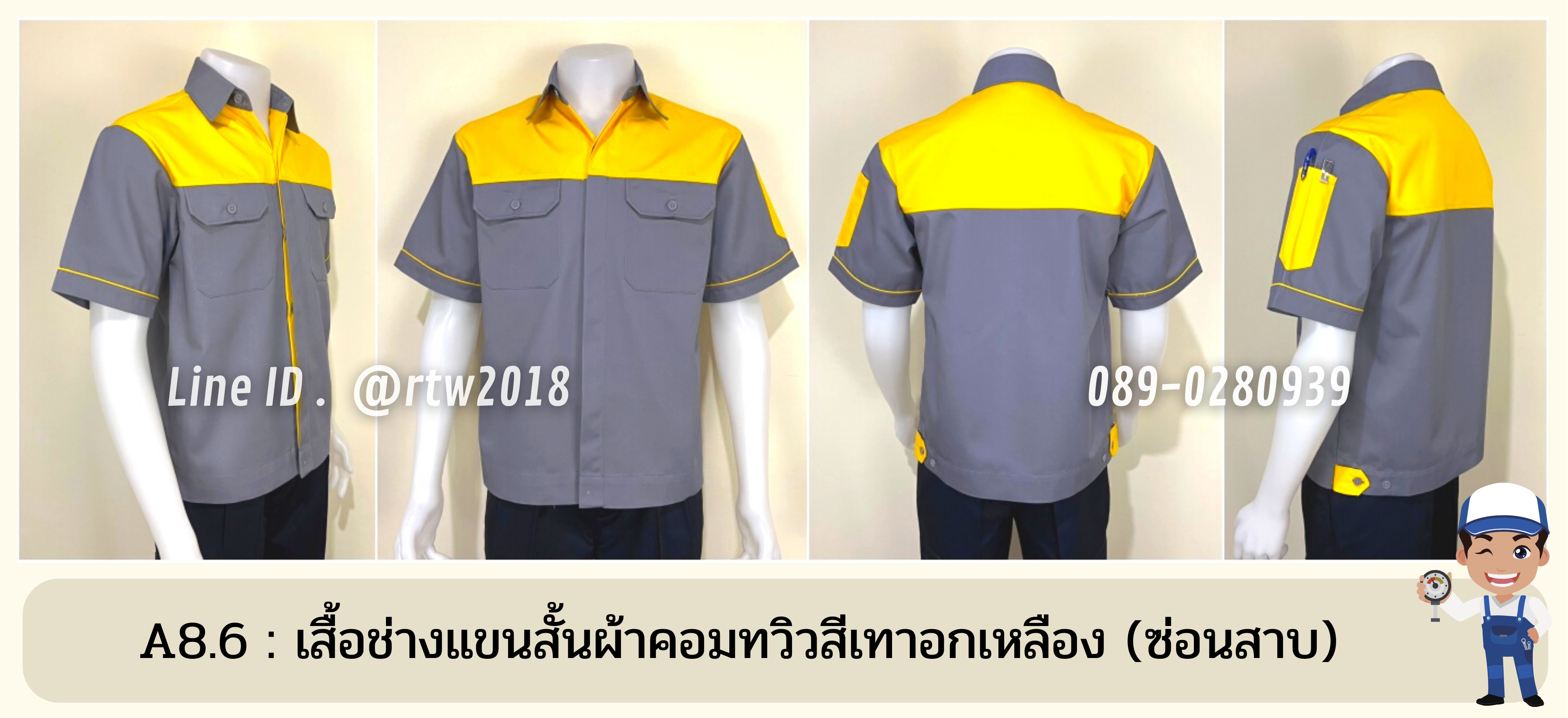 รหัส A8.6 : เสื้อช่างแขนสั้นผ้าคอมทวิวเทาอกเหลือง (ซ่อนสาบ)