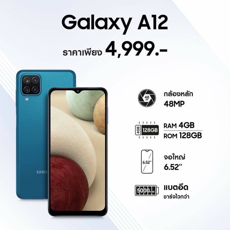 Samsung A12 (4/128GB) ประกันศูนย์ไทย 1ปี