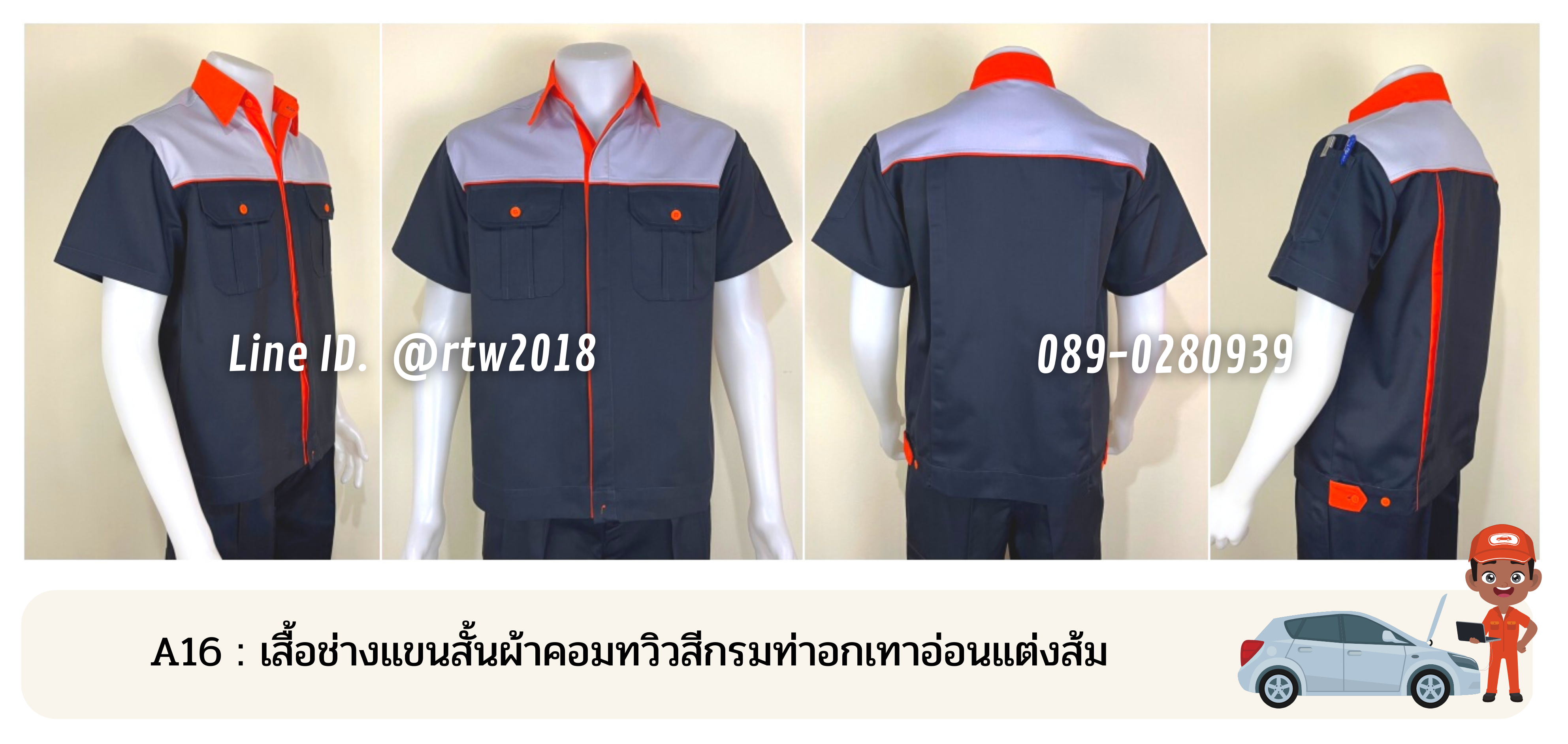 รหัส A16 : เสื้อช่างแขนสั้นผ้าคอมทวิวสีกรมท่าอกเทาอ่อนแต่งส้ม