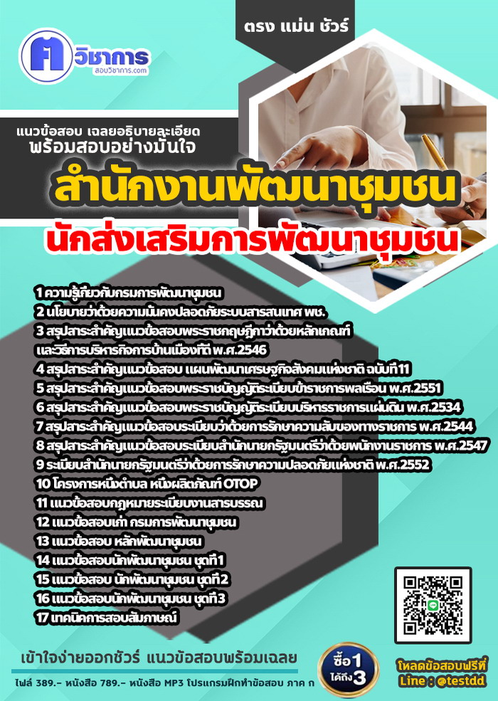 หนังสือสอบงานราชการนักส่งเสริมการพัฒนาชุมชน สำนักงานพัฒนาชุมชน