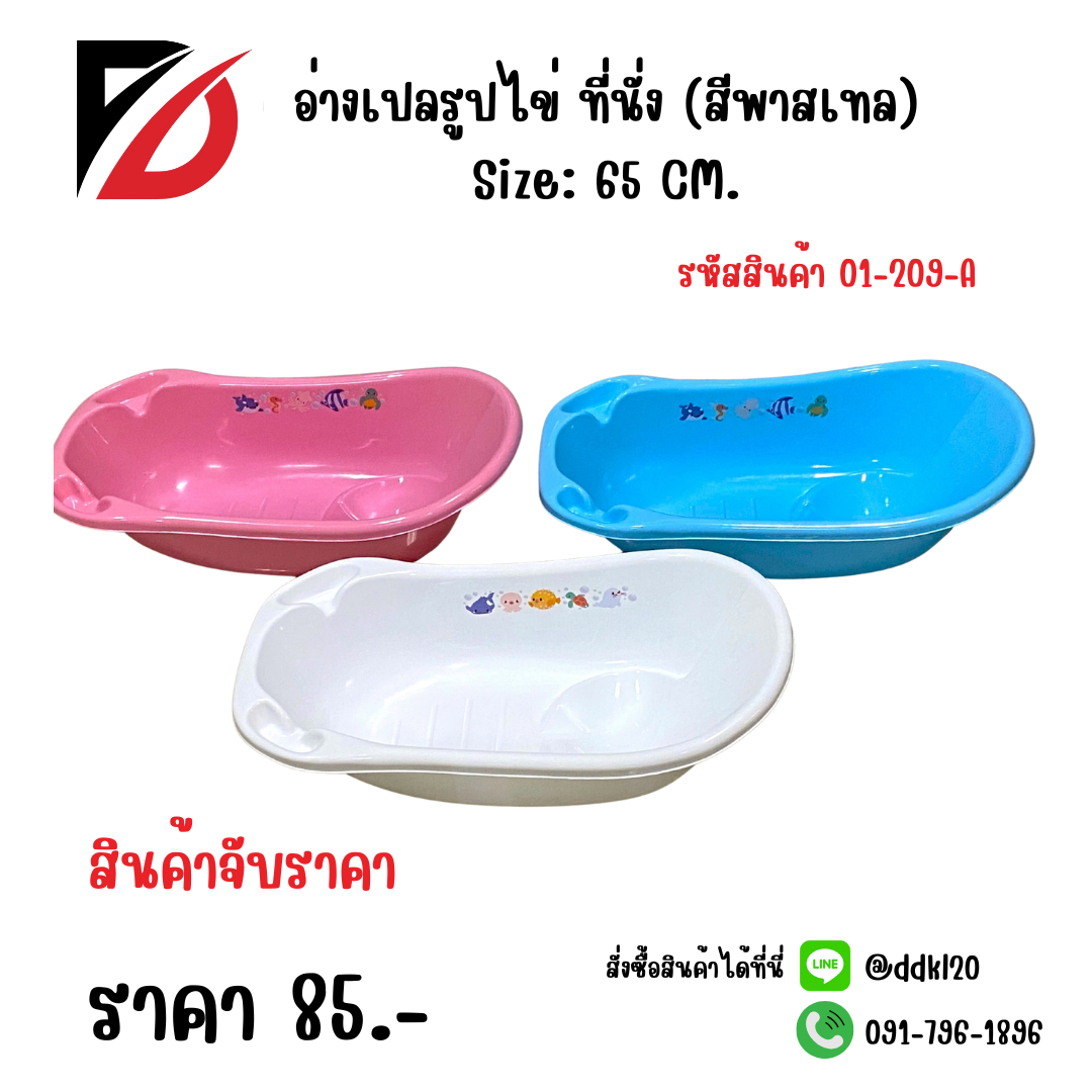 อ่างเปลรูปไข่ ที่นั่ง (สีพาสเทล) Size: 65 CM.