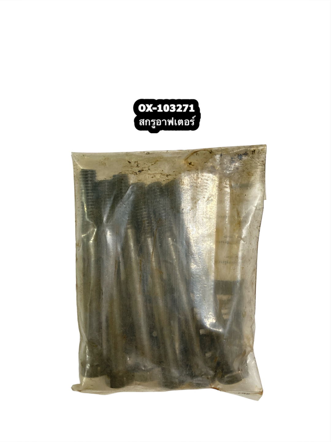 103271 สกรูอาฟเตอร์ ยี่ห้อ SP