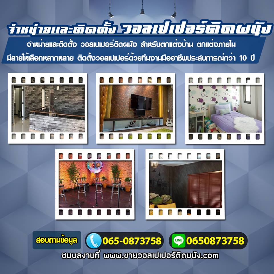 A95 วอลเปเปอร์ติดผนัง คุณหมิว