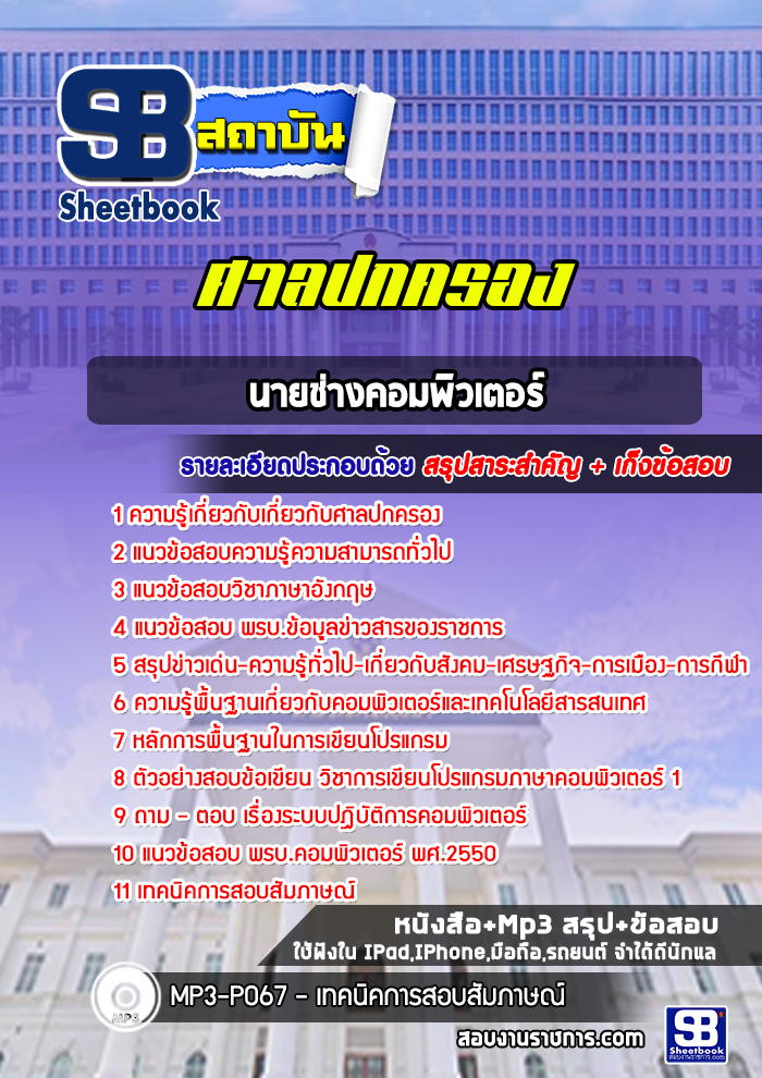 แนวข้อสอบนายช่างคอมพิวเตอร์ ศาลปกครอง