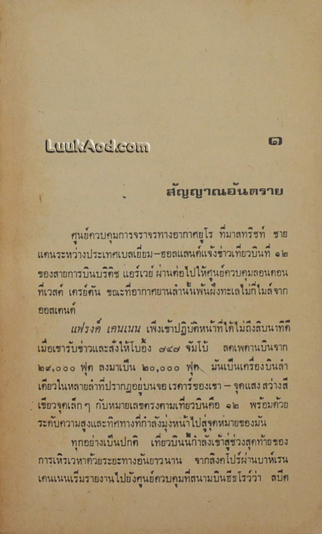 พยัคฆ์ร้ายพลิกลาย