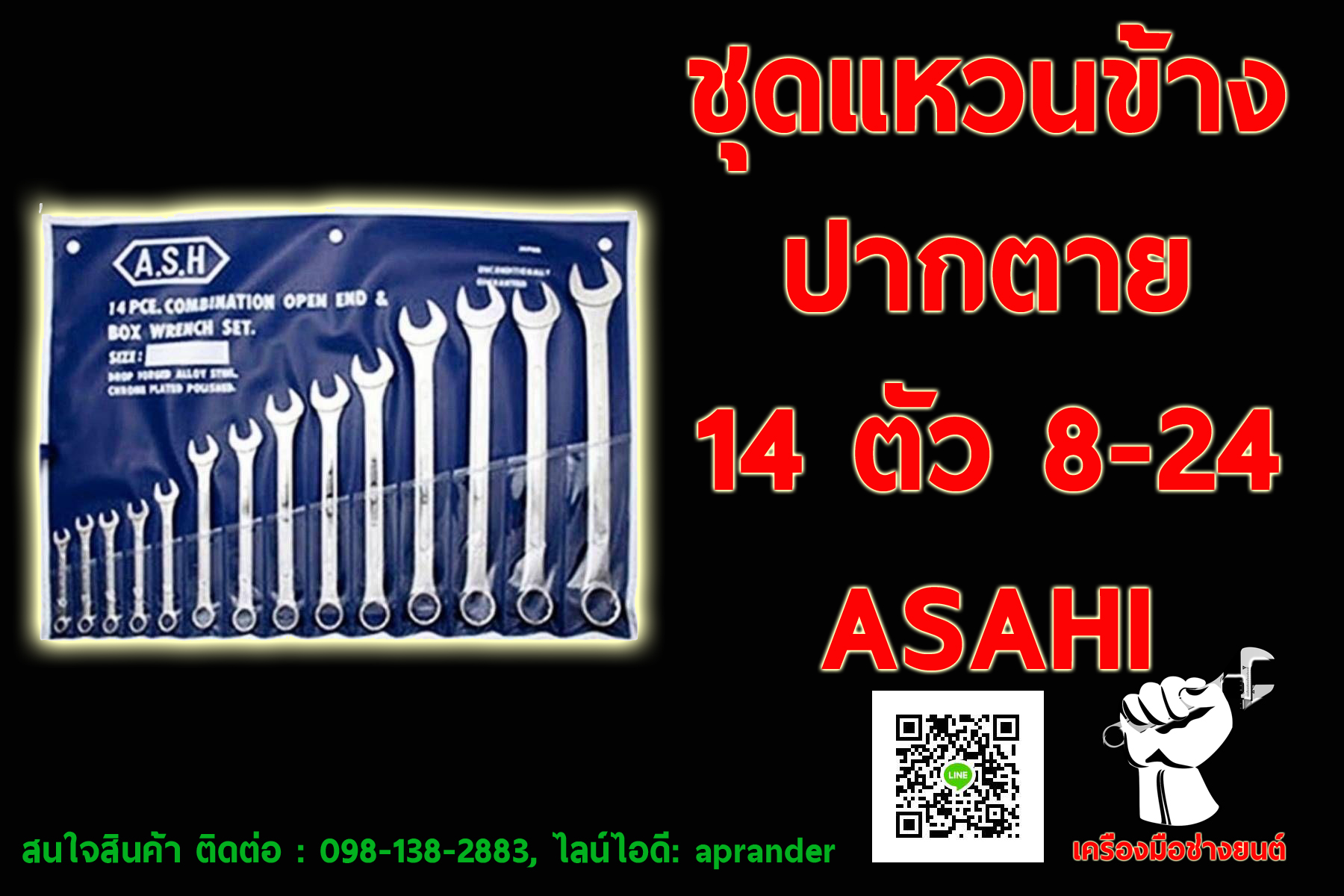 ชุดแหวนข้างปากตาย 14 ตัว 8-24 มม. อาซาฮี (ASAHI)