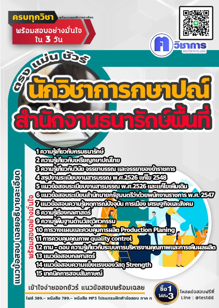 หนังสือสอบงานราชนักวิชาการกษาปณ์ สำนักงานธนารักษ์พื้นที่