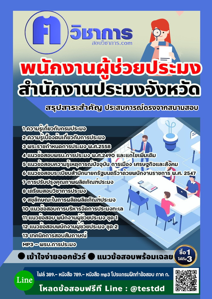 หนังสือสอบงานราชการพนักงานผู้ช่วยประมง สำนักงานประมง