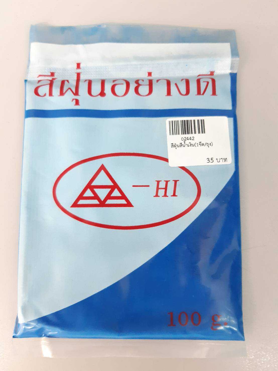 สีฝุ่น (1ขีด/ถุง)