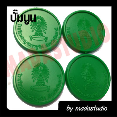 เหรียญชิพตัวนูน