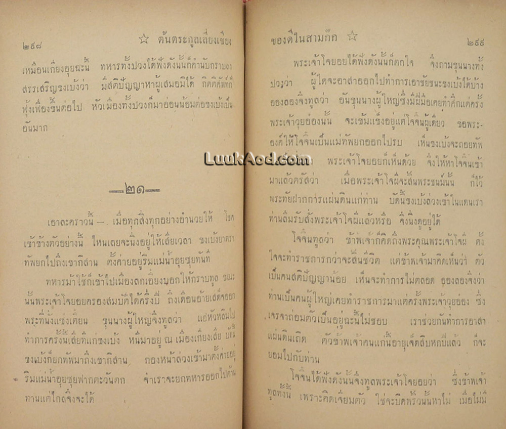 ของดีในสามก๊ก