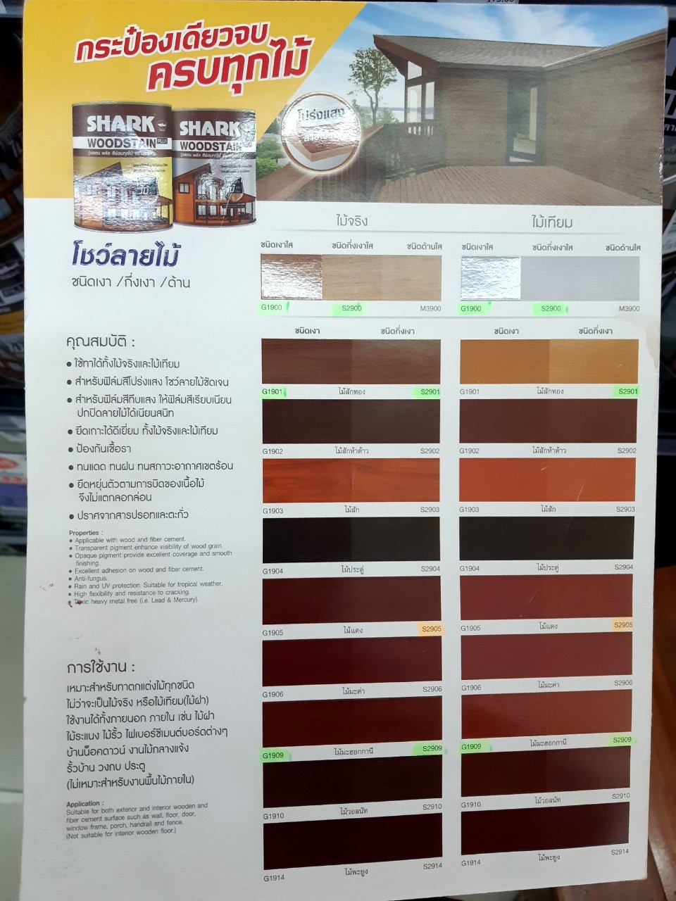 สีย้อมไม้พลัสกึ่งเงา 0.75 ลิตร