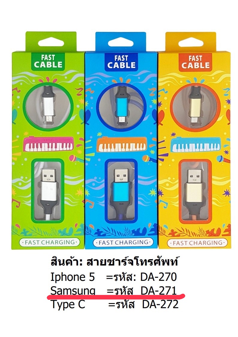 สายชาร์จ Android