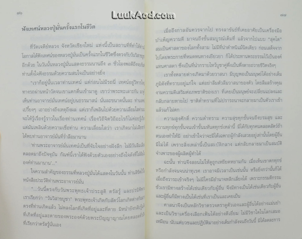 ประวัติหลวงตา