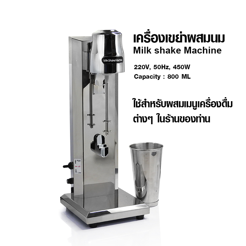 Single head Milk shake machine 450W. 1602-075