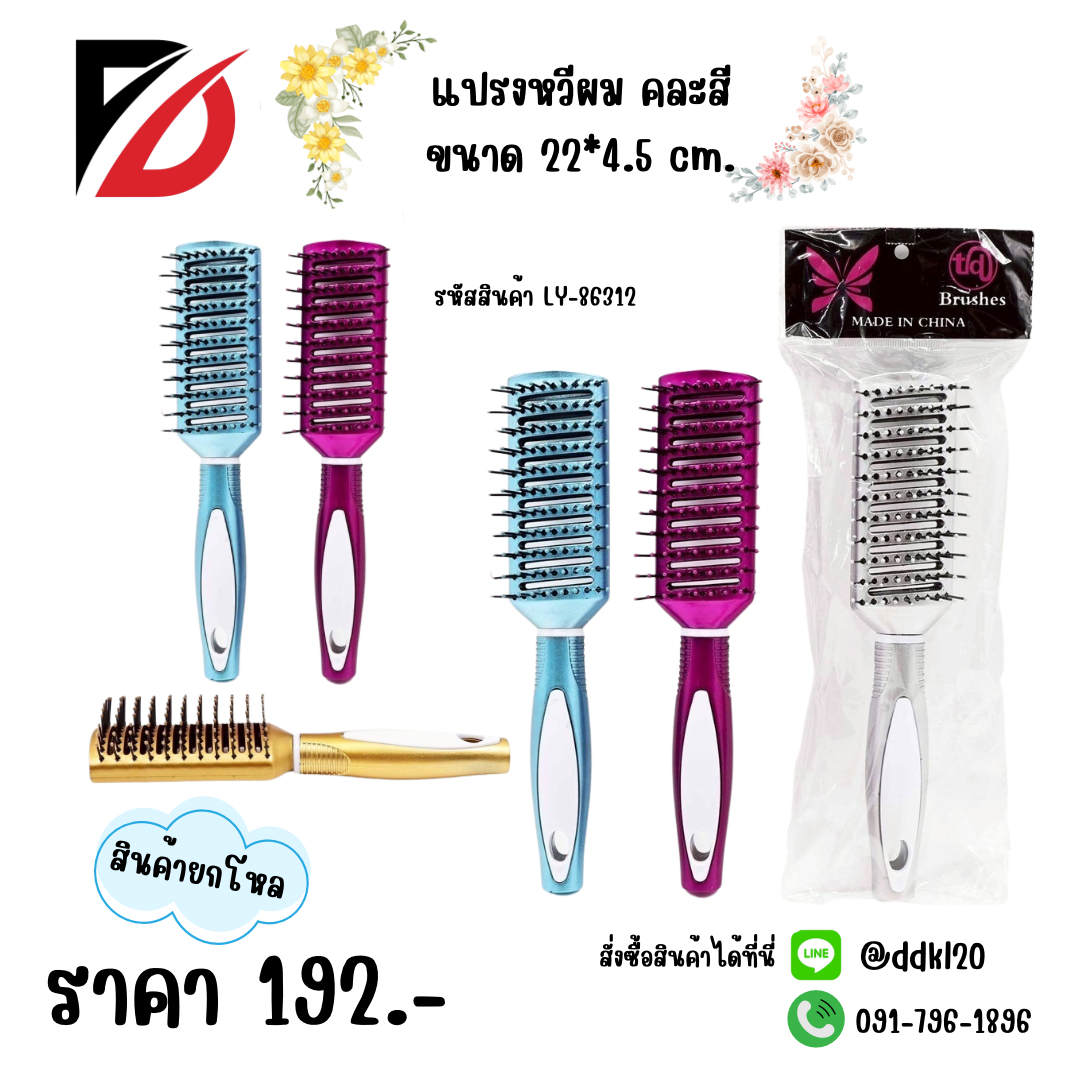 แปรงหวีผม คละสี ขนาด 22*4.5 cm
