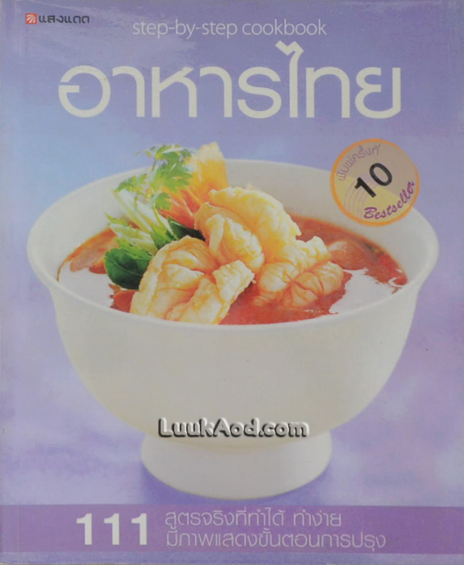 อาหารไทย