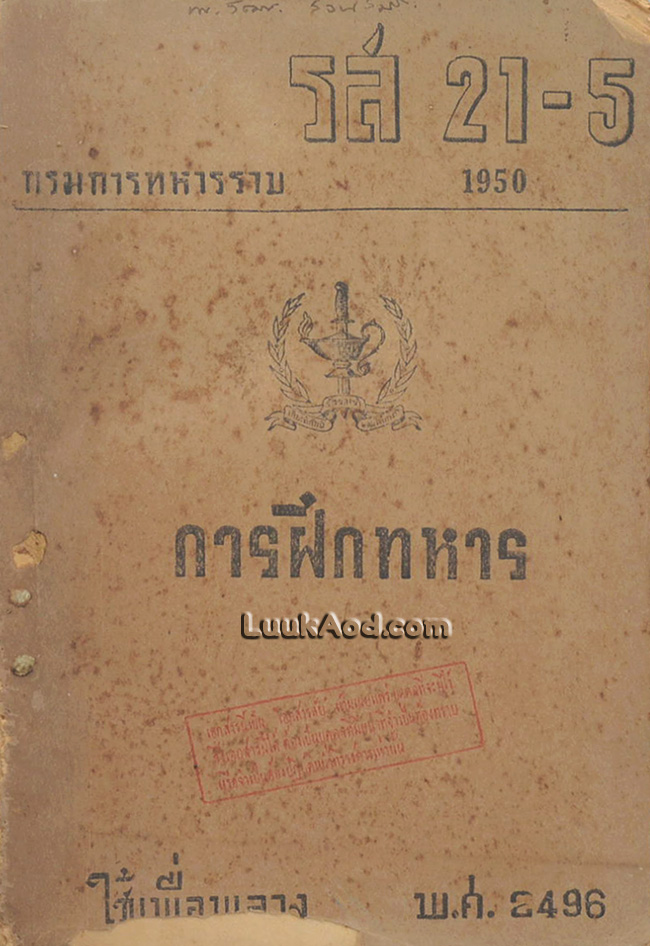 การฝึกทหาร