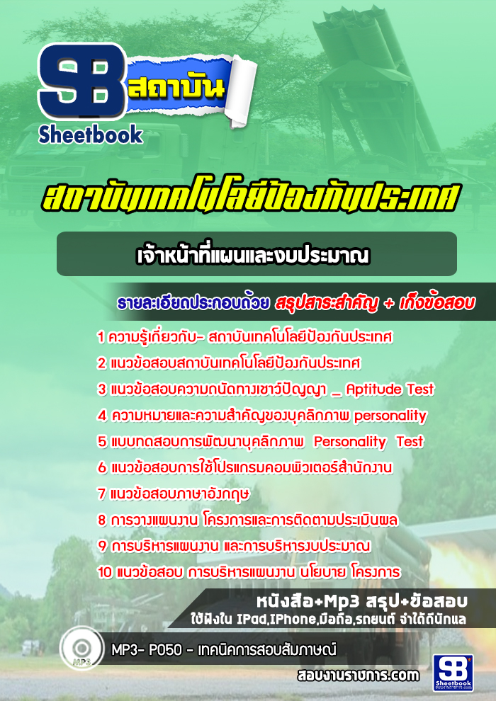 แนวข้อสอบแผนกตรวจทางเคมี สำนักงานปลัดกระทรวงกลาโหม