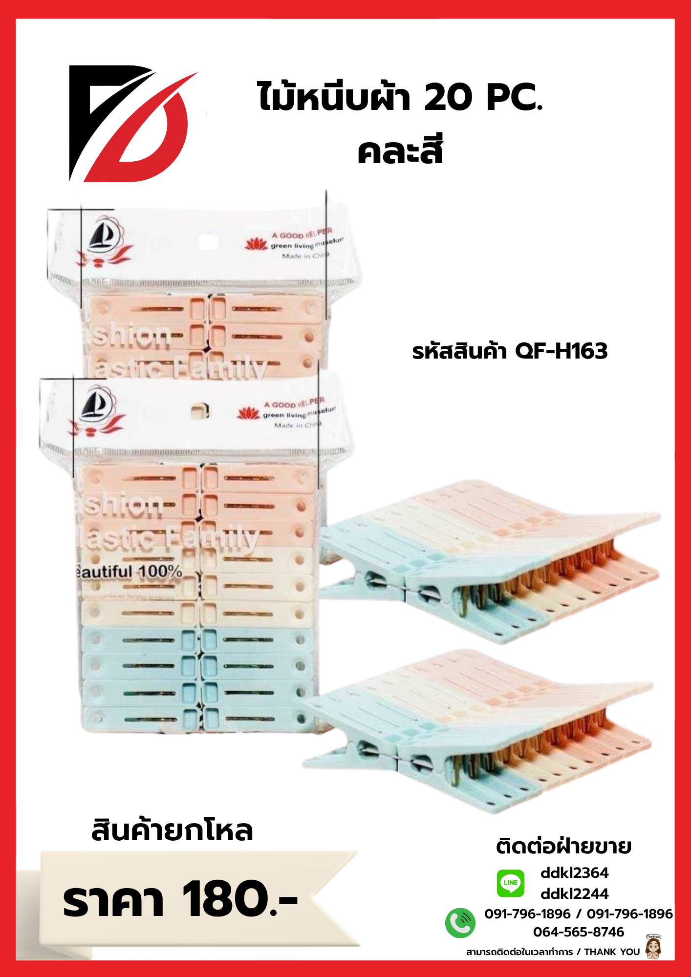 ไม้หนีบผ้า 20 PC. คละสี