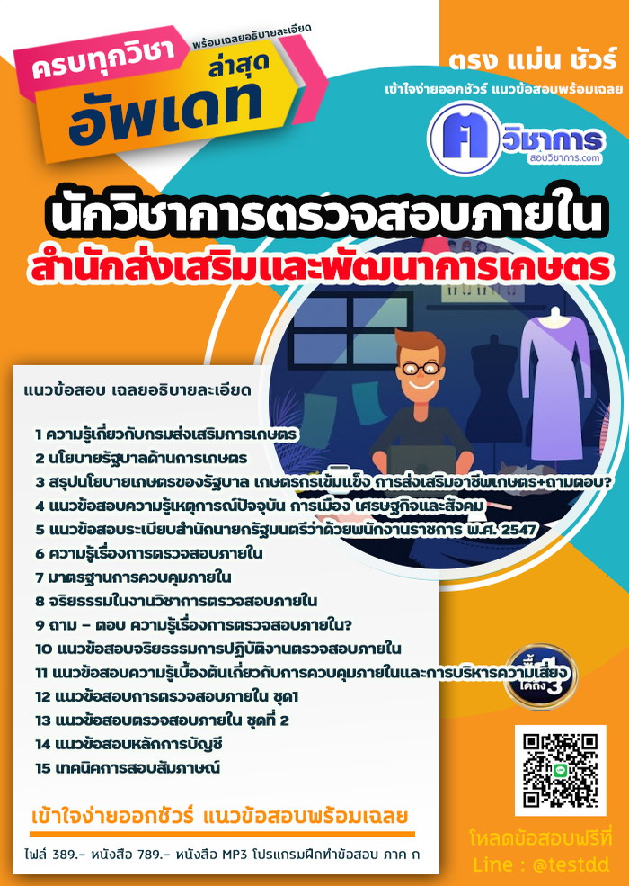 หนังสือสอบงานราชการนักวิชาการตรวจสอบภายใน สำนักส่งเสริมและพัฒนาการเกษตร