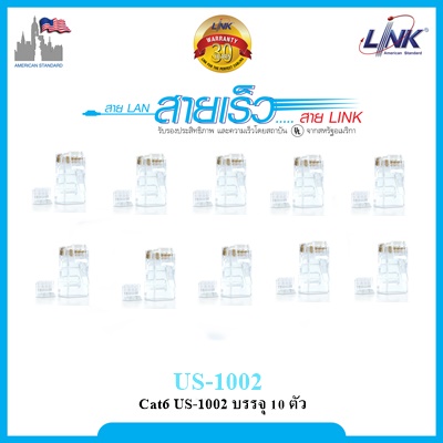 หัวแลน CAT6 LINK (US-1002) (10/Pack) Original