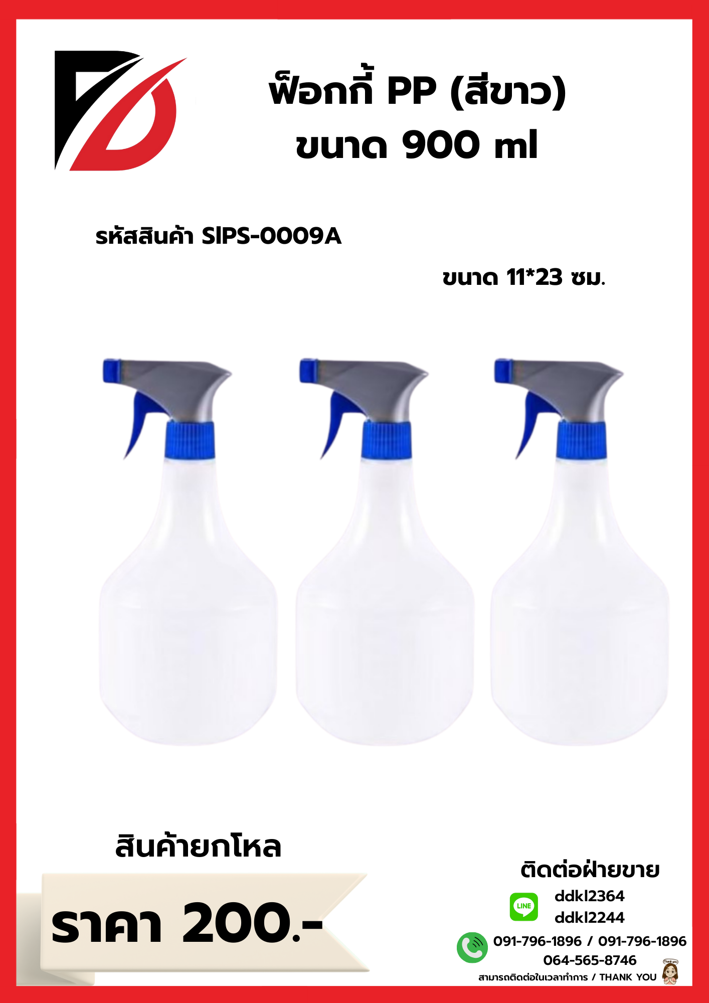 ฟ็อกกี้ PP (สีขาว+หัวสีเทา)