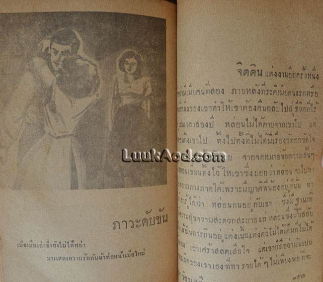 ตามใจลูก / ยศ วัชรเสถียร