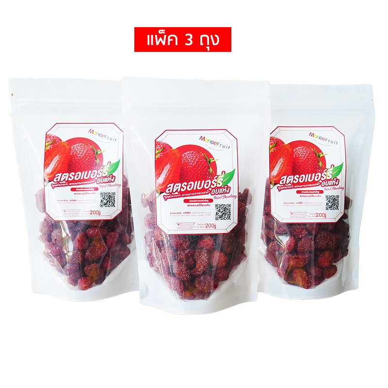 สตรอเบอร์รี่อบแห้ง(แพ็ค 3 ถุง) ช่วยในเรื่องการขับถ่าย รสชาติหวานอมเปรี้ยว(น้ำหนัก 200 กรัม)