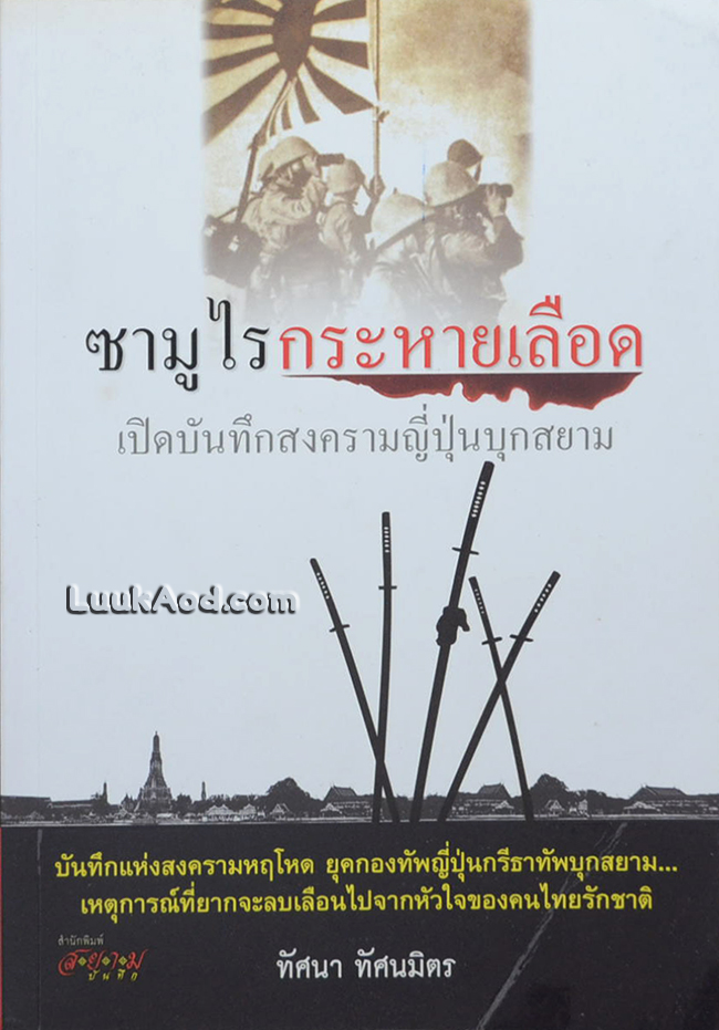 ซามูไรกระหายเลือด