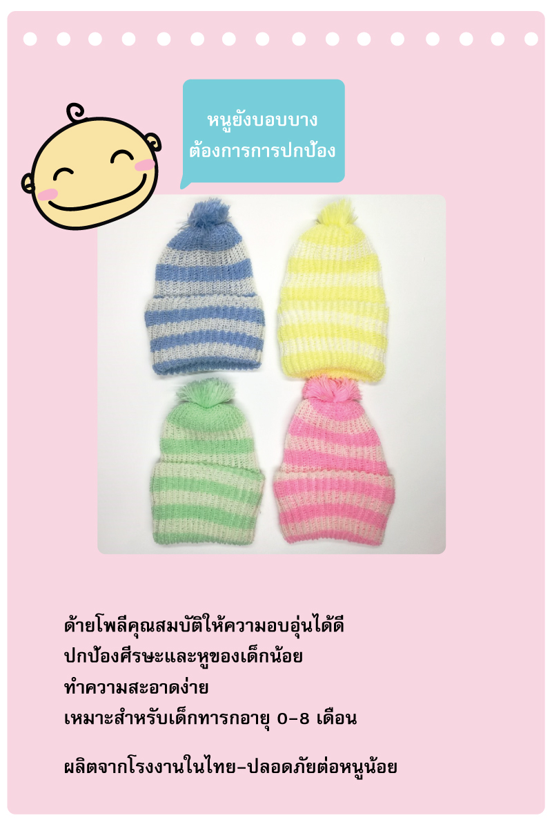 ขายส่ง หมวกไหมพรมเด็กแรกเกิด รุ่นหมวกเปล่าม้าลายเล็ก (ราคาต่อโหล) nongnini1988