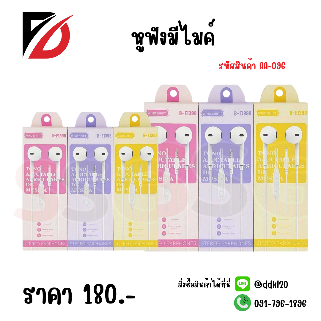 หูฟังมีไมค์ AA-096