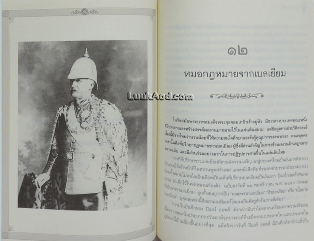 พระเจ้าบรมวงศ์เธอ พระองค์เจ้ารพีพัฒนศักดิ์ กรมหลวงราชบุรีดิเรกฤทธิ์ พระบิดาแห่งกฎหมายไทย