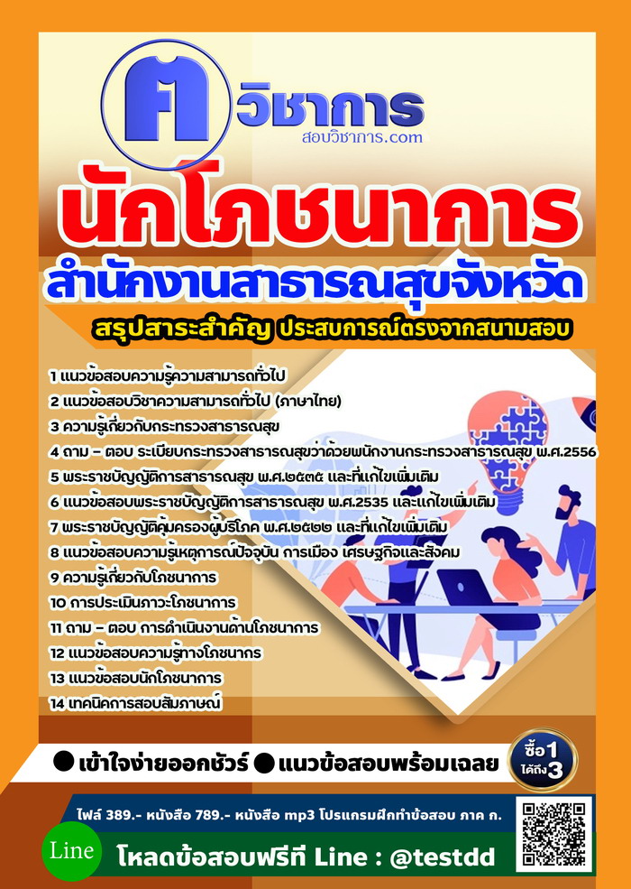 หนังสือสอบงานราชนักโภชนาการ สำนักงานสาธารณสุข