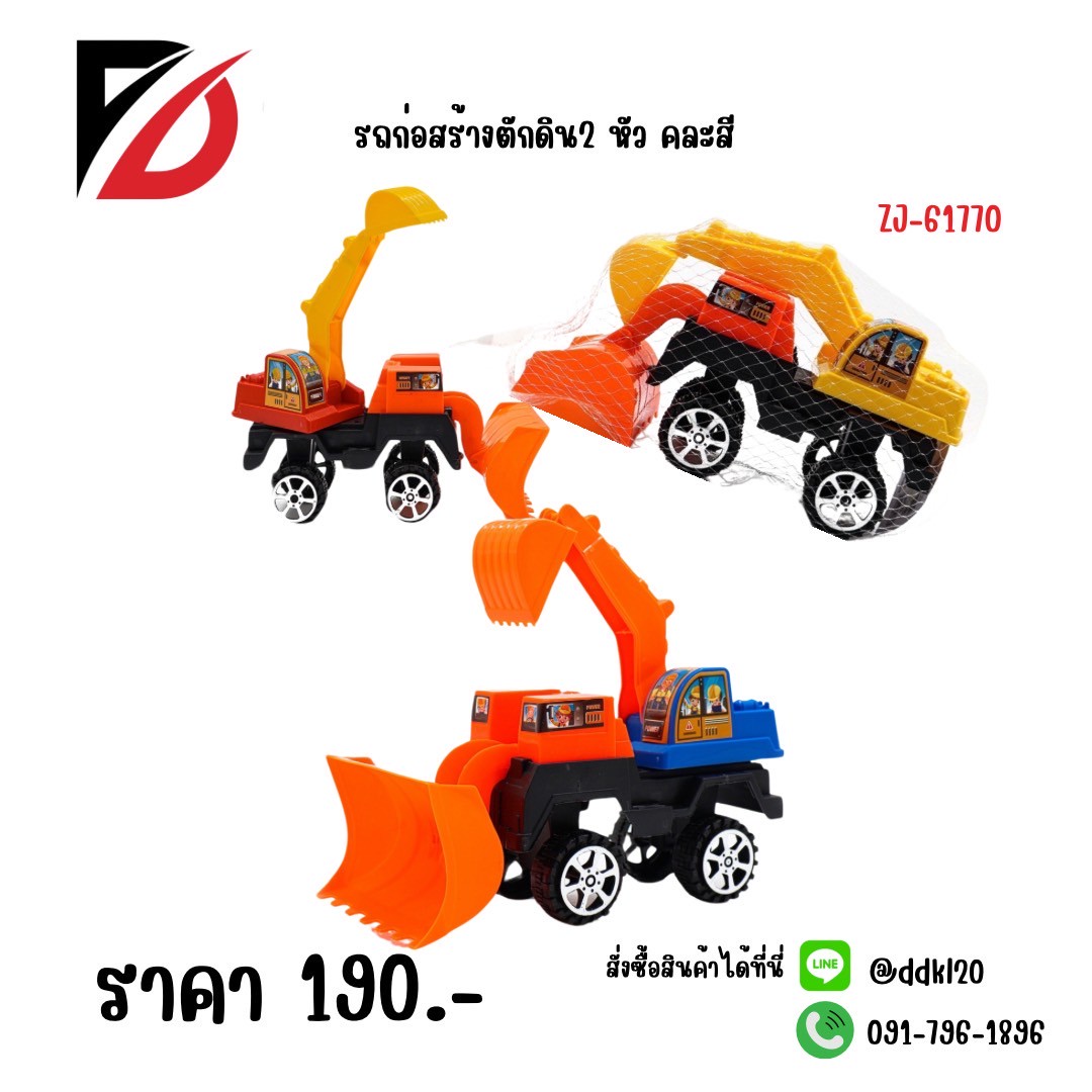 รถก่อสร้างตักดิน 2 หัว ZJ-61170