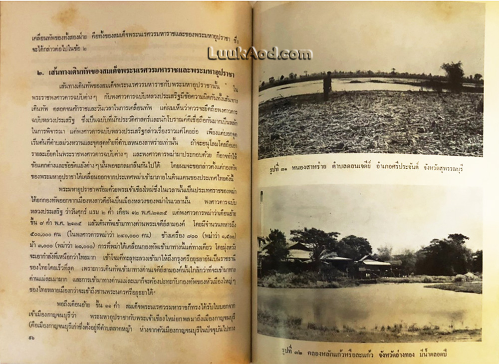 การพิจารณาปัญหา เรื่องเจดีย์โบราณที่อำเภอพนมทวน จังหวัดกาญจนบุรี