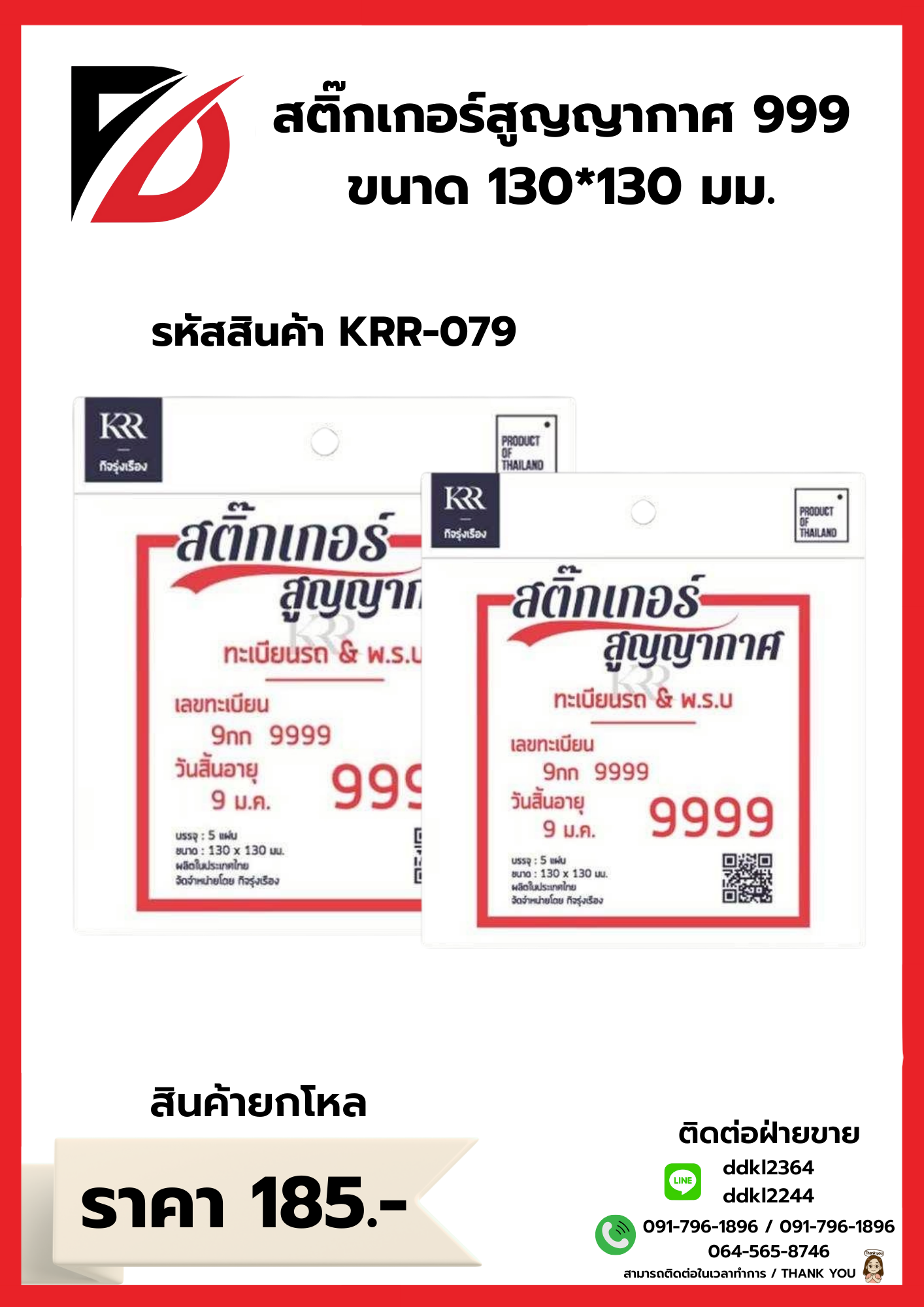 สติ๊กเกอร์สูญญากาศ 999