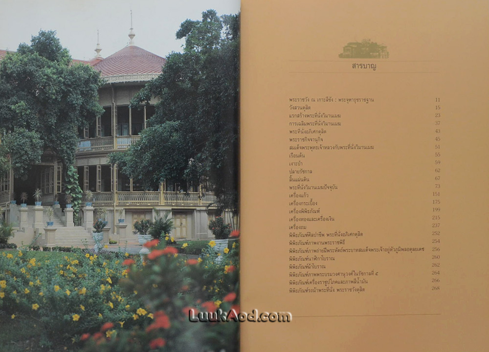 พระที่นั่งวิมานเมฆ (2 ภาษา ไทย-อังกฤษ)